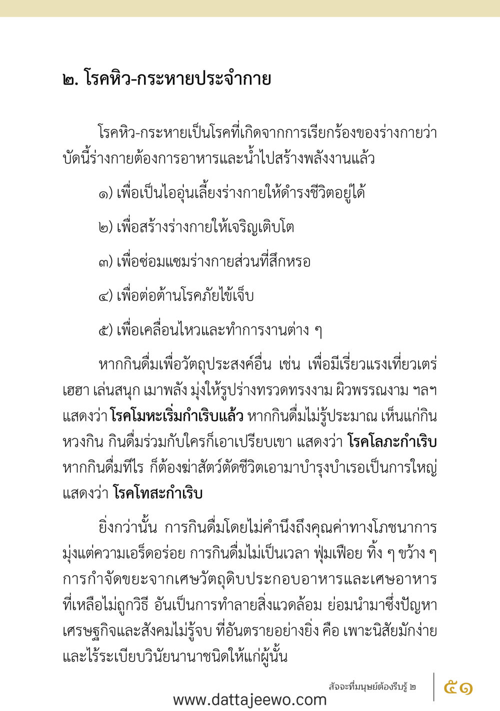 null สัจจะต่อความดี อานุภาพพลิกโลก หน้า 51