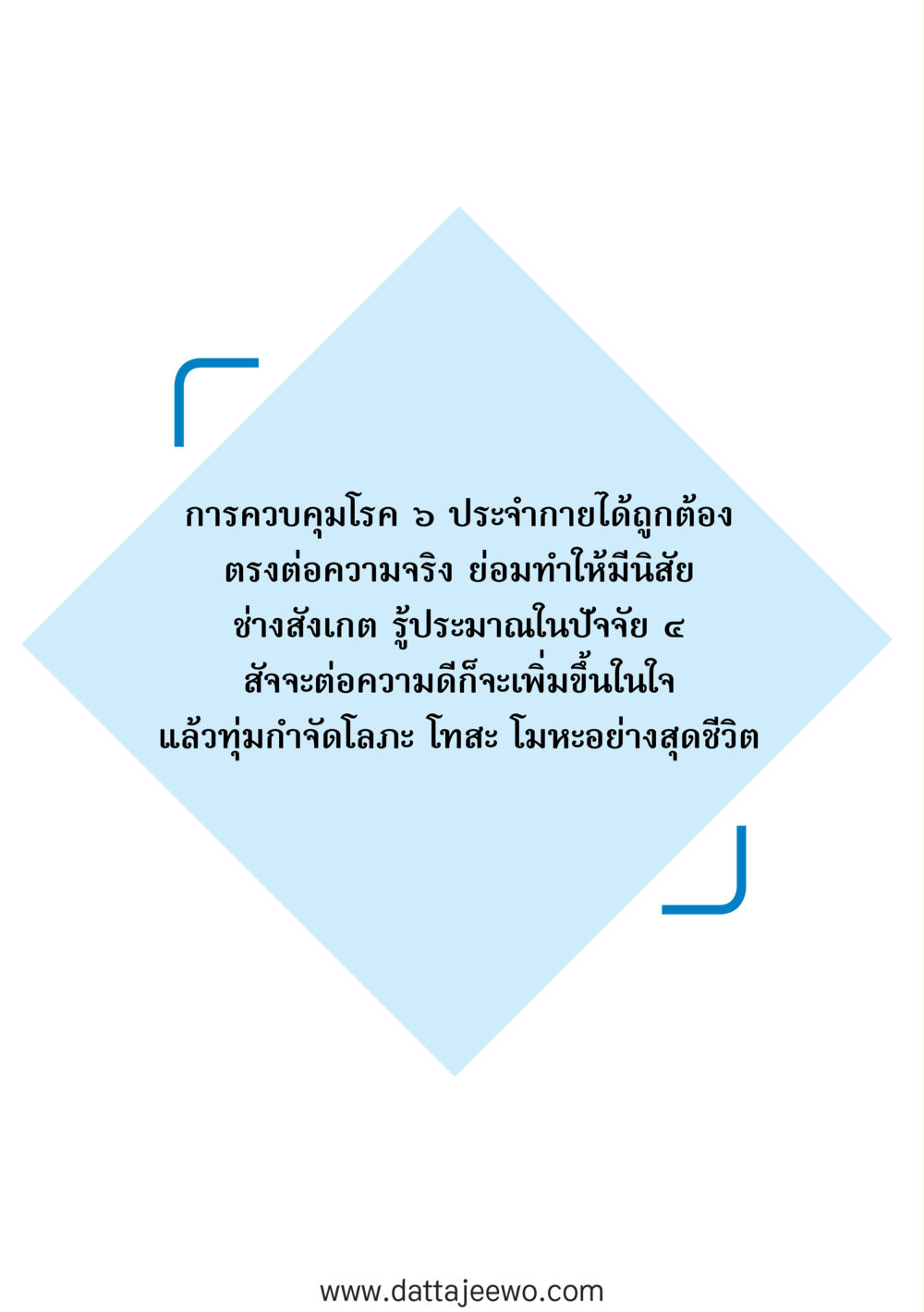 null สัจจะต่อความดี อานุภาพพลิกโลก หน้า 54