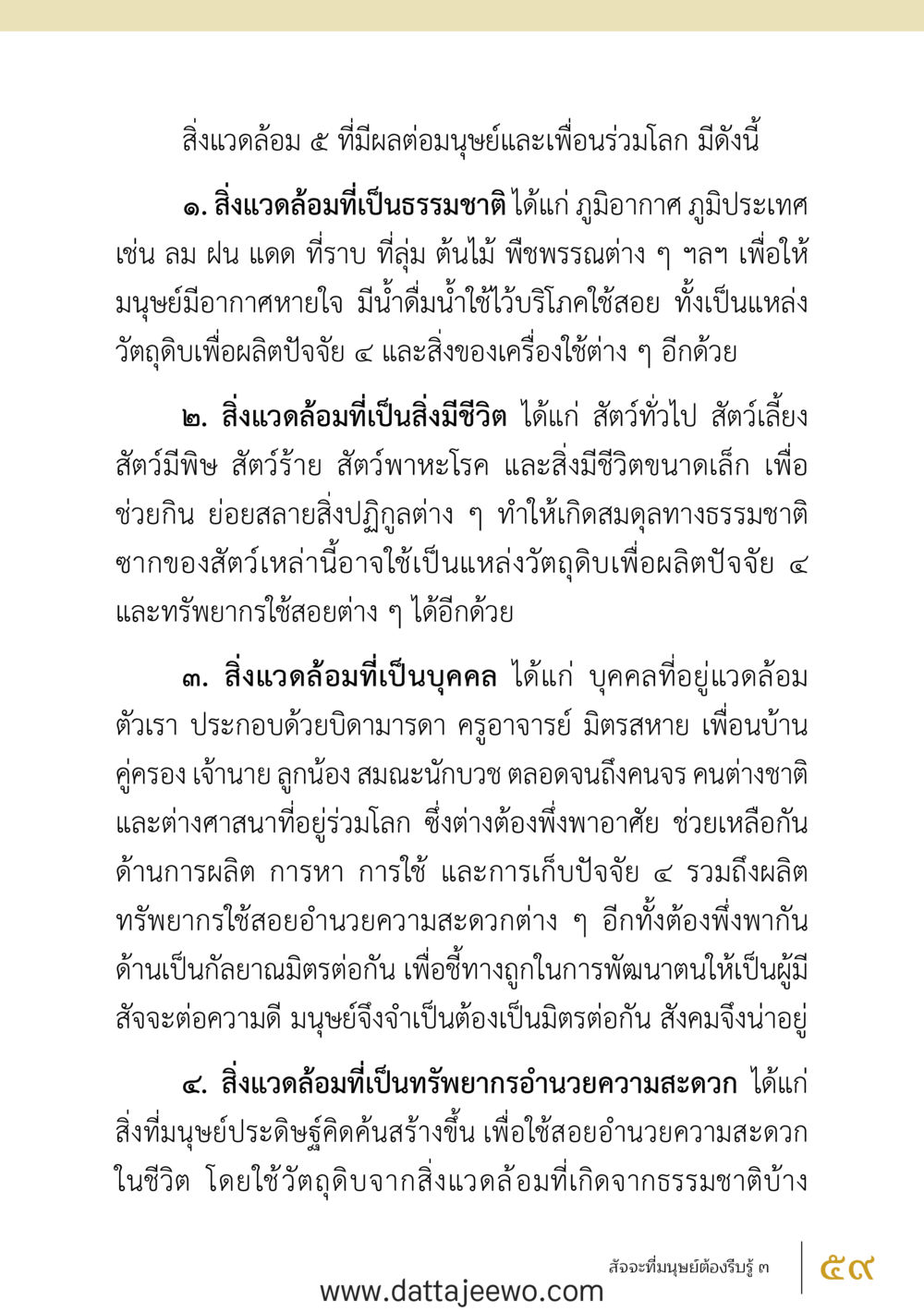 null สัจจะต่อความดี อานุภาพพลิกโลก หน้า 59