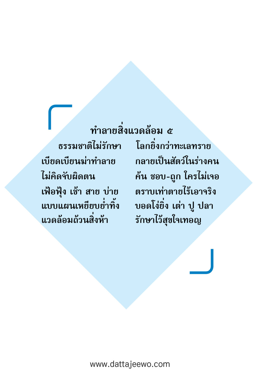 null สัจจะต่อความดี อานุภาพพลิกโลก หน้า 62