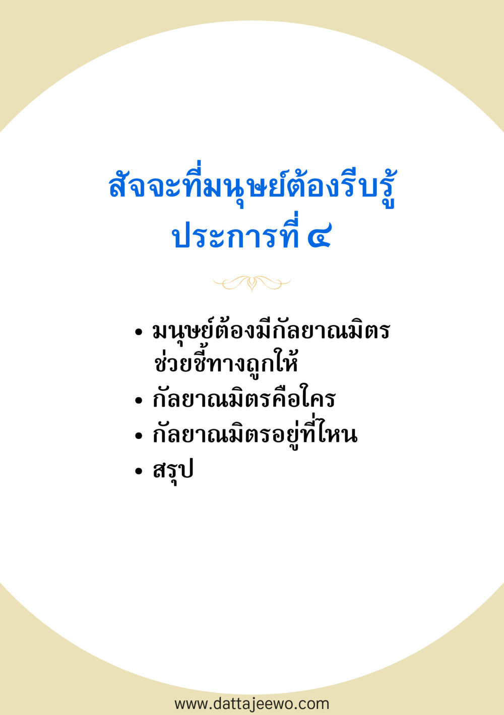 null สัจจะต่อความดี อานุภาพพลิกโลก หน้า 65