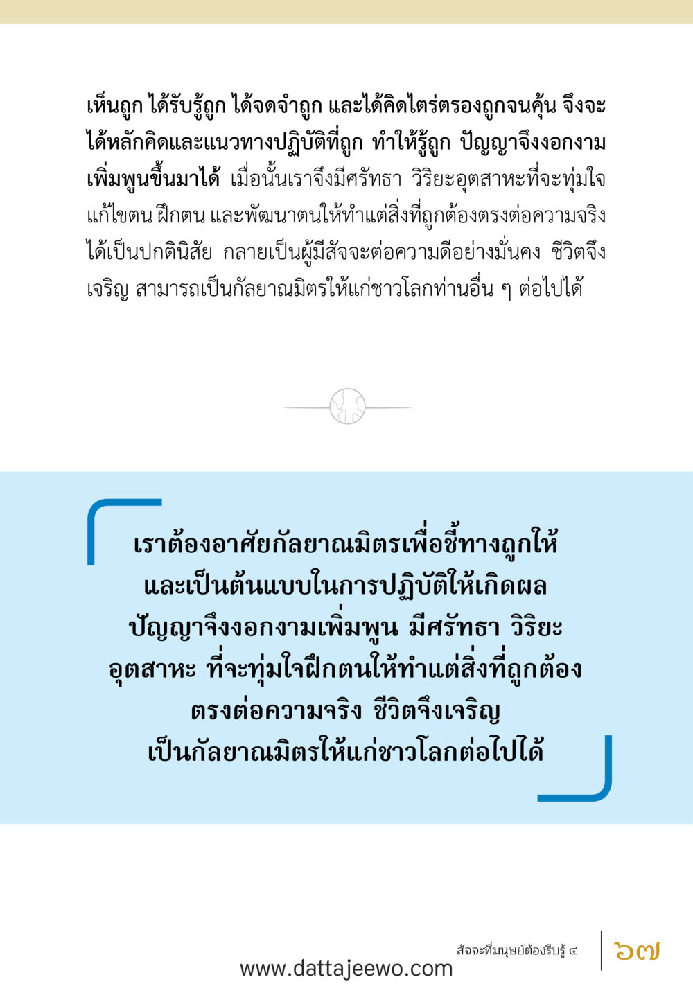 null สัจจะต่อความดี อานุภาพพลิกโลก หน้า 67