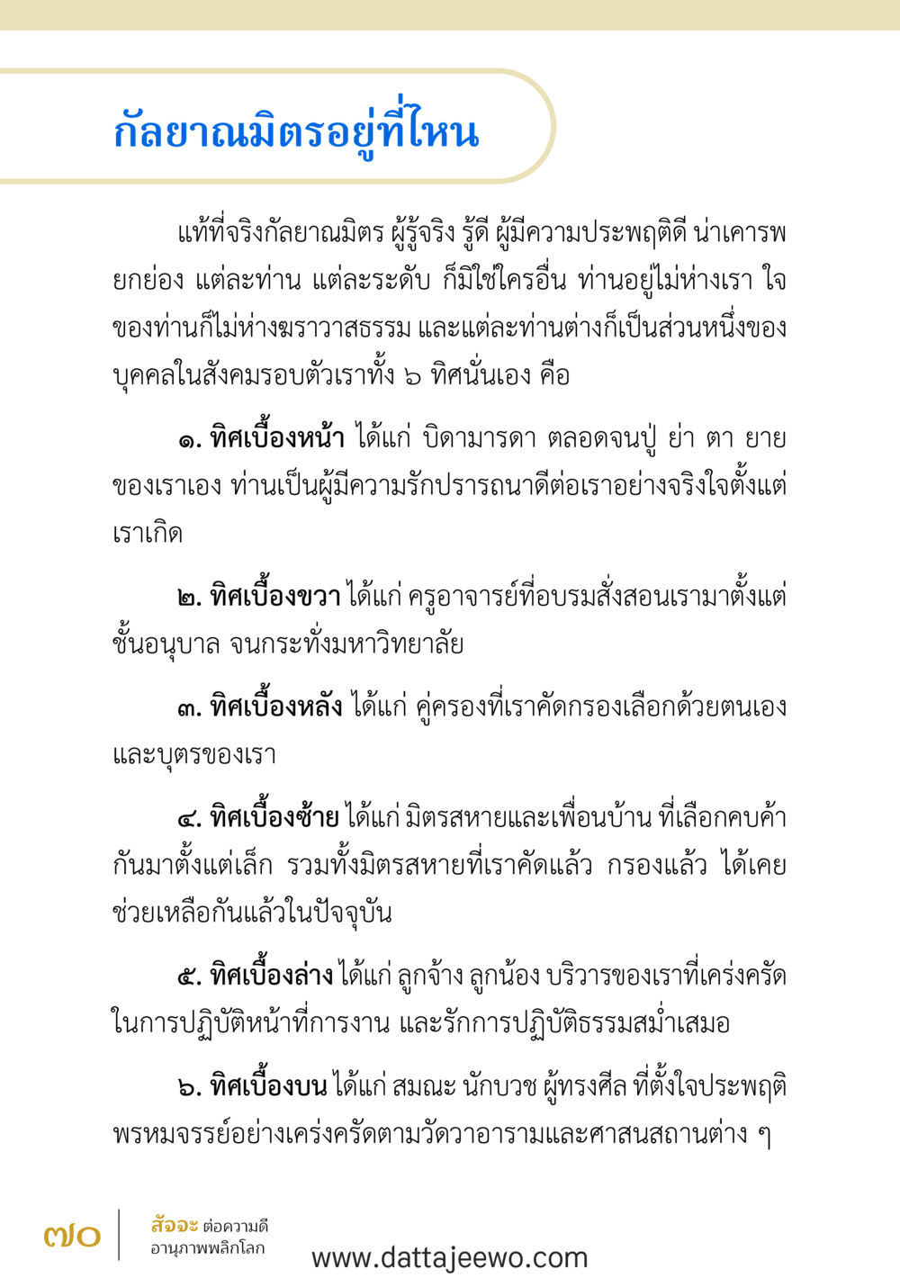 null สัจจะต่อความดี อานุภาพพลิกโลก หน้า 70