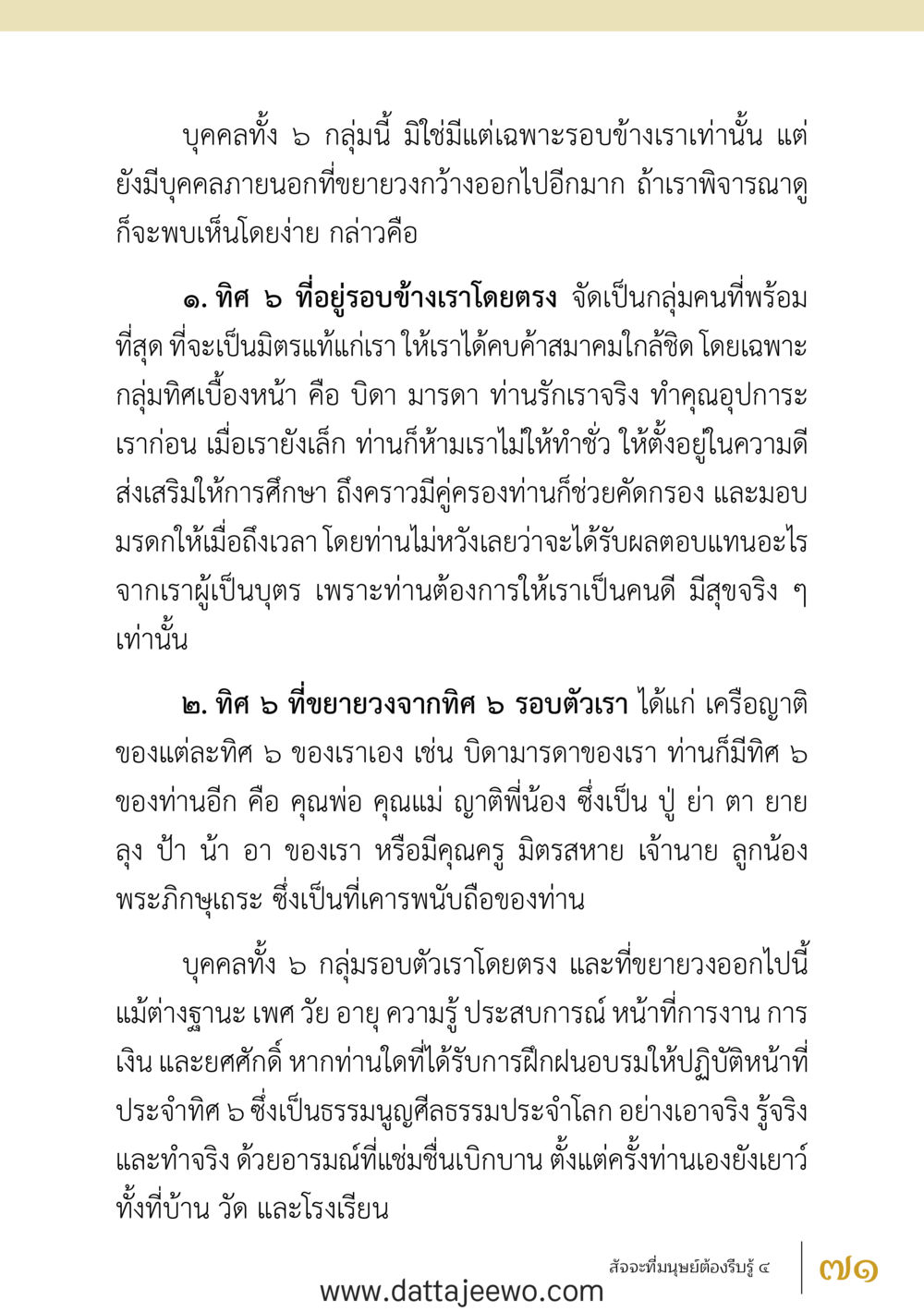 null สัจจะต่อความดี อานุภาพพลิกโลก หน้า 71
