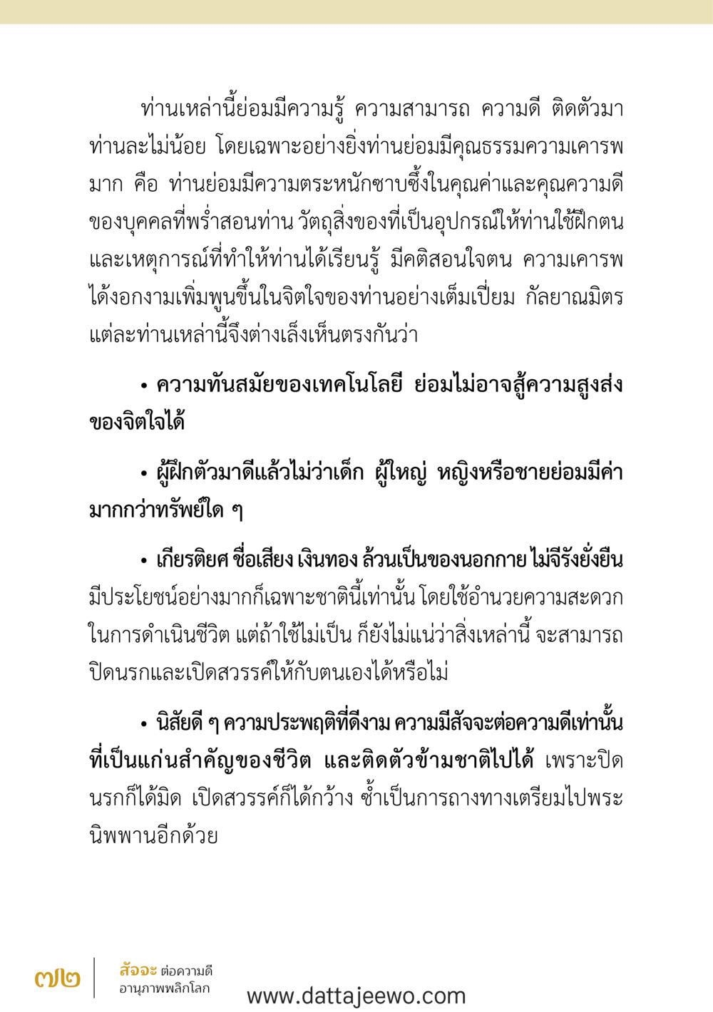 null สัจจะต่อความดี อานุภาพพลิกโลก หน้า 72