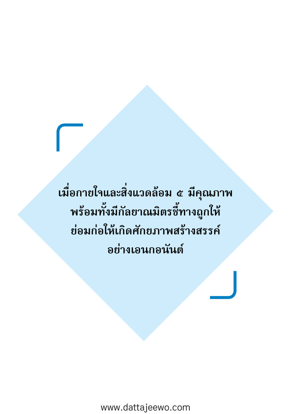 null สัจจะต่อความดี อานุภาพพลิกโลก หน้า 74