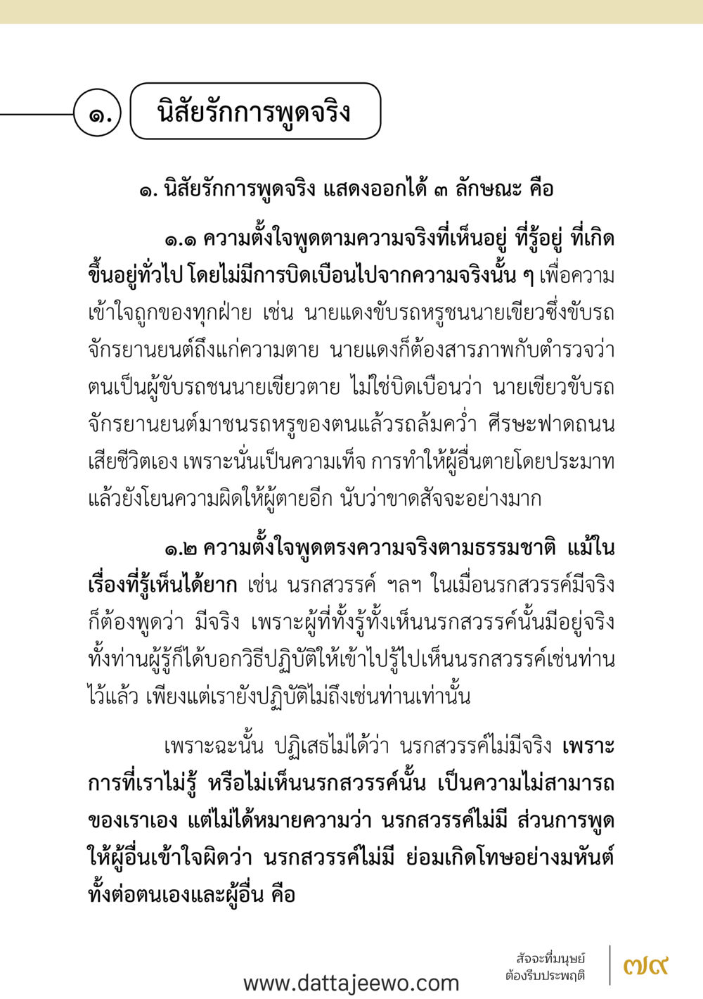 null สัจจะต่อความดี อานุภาพพลิกโลก หน้า 79