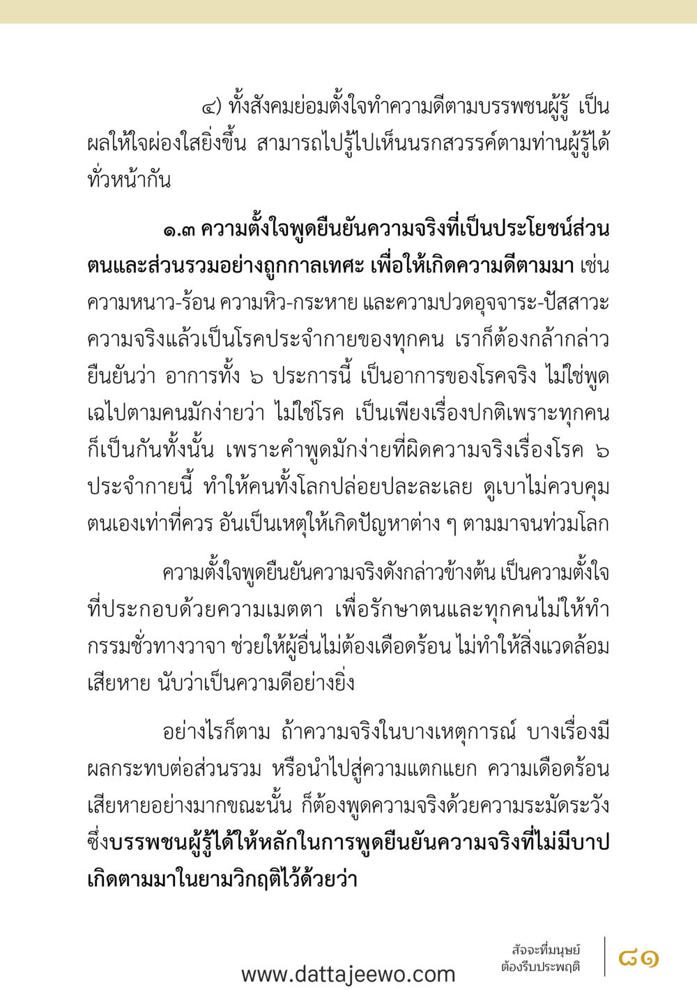 null สัจจะต่อความดี อานุภาพพลิกโลก หน้า 81