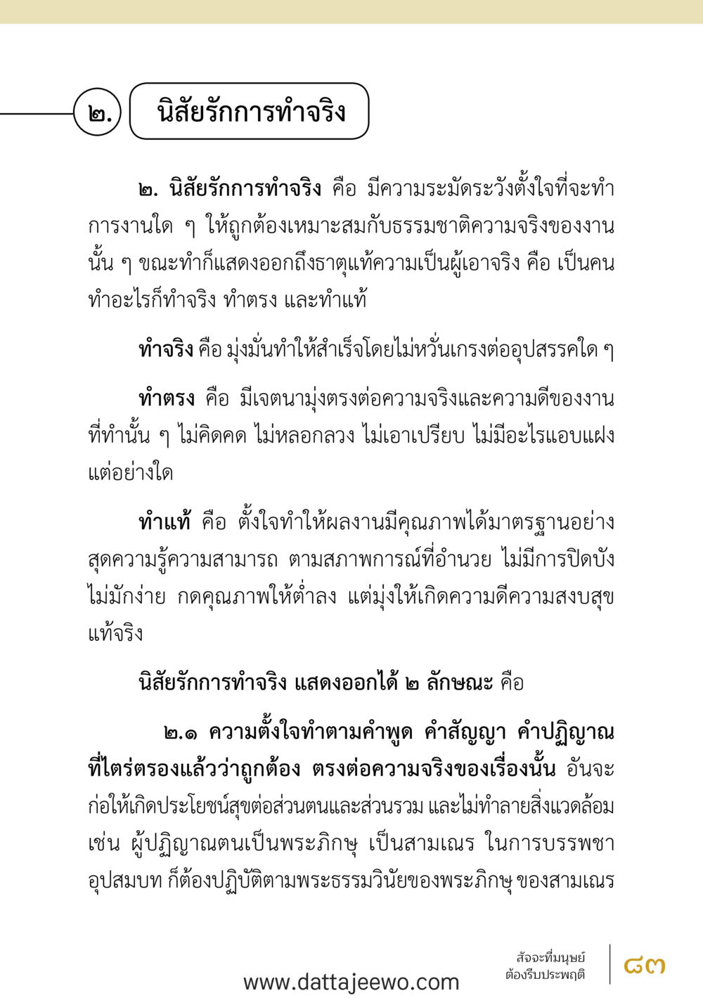 null สัจจะต่อความดี อานุภาพพลิกโลก หน้า 83