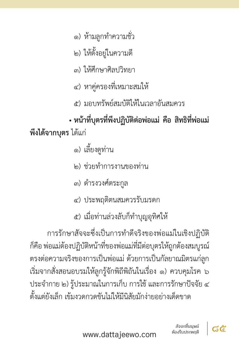 null สัจจะต่อความดี อานุภาพพลิกโลก หน้า 85