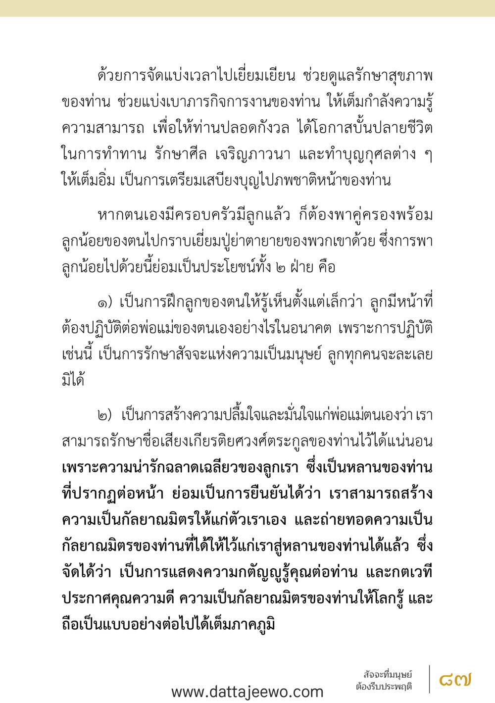 null สัจจะต่อความดี อานุภาพพลิกโลก หน้า 87