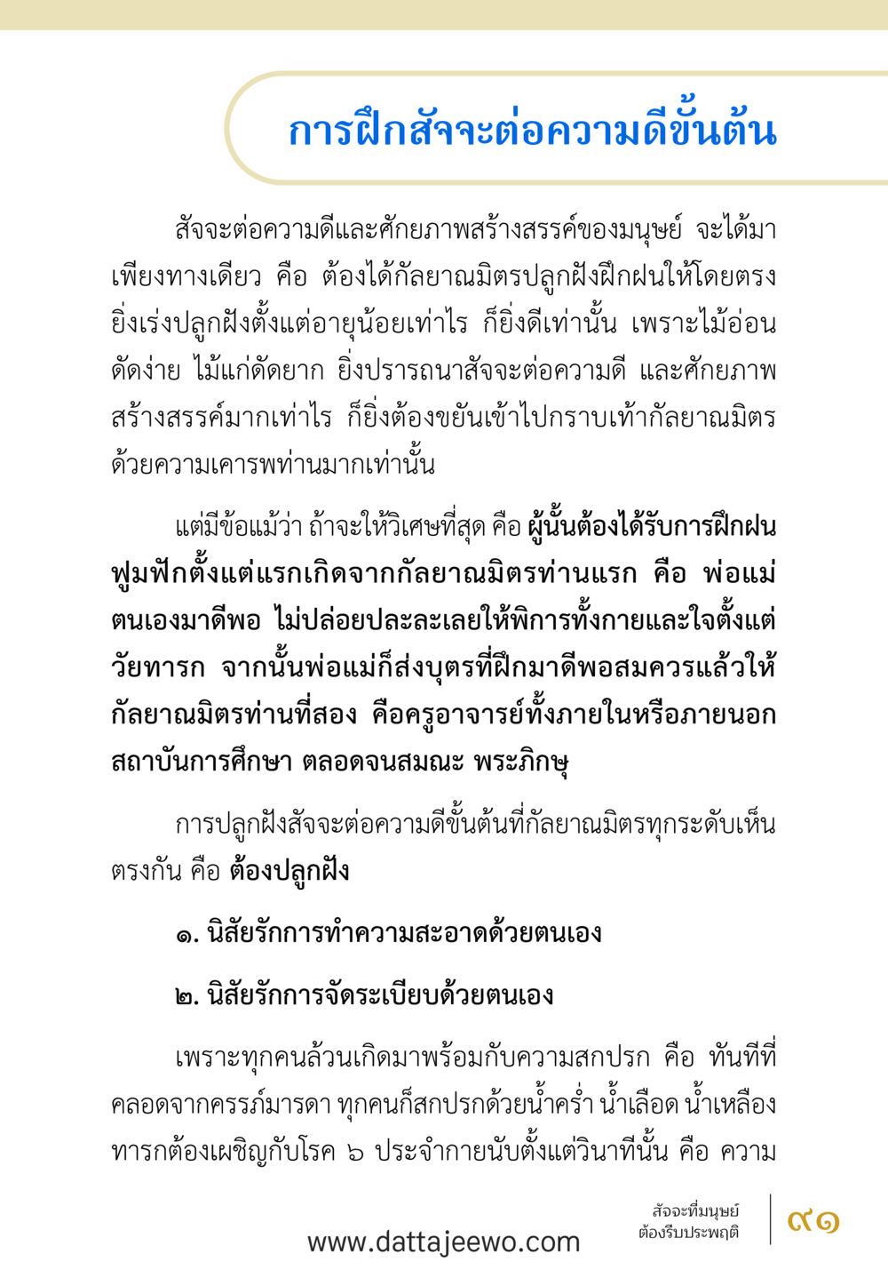 null สัจจะต่อความดี อานุภาพพลิกโลก หน้า 91