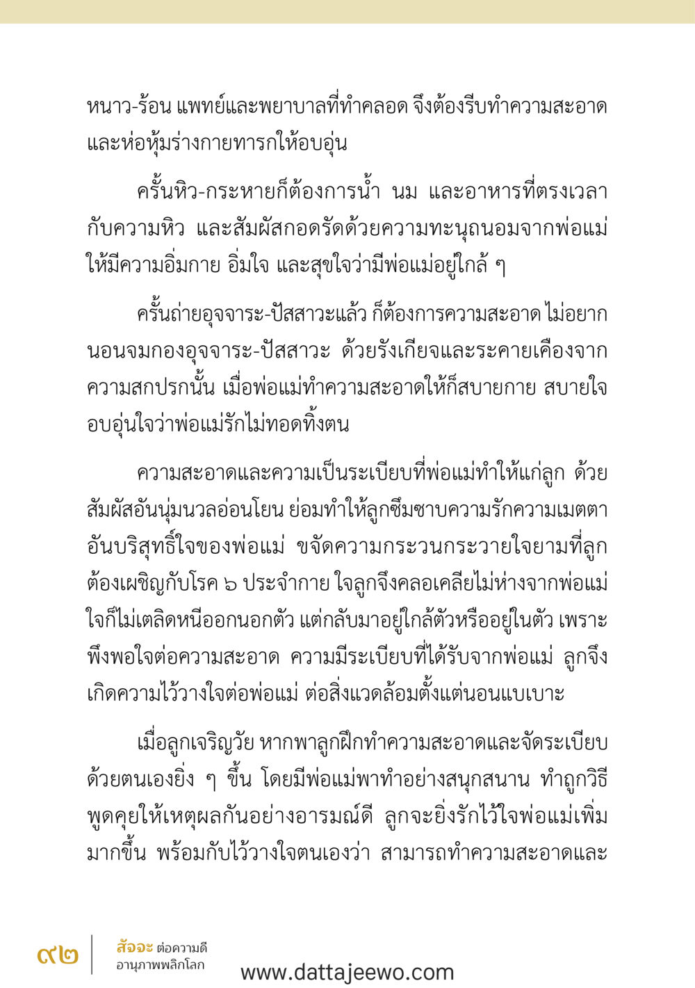 null สัจจะต่อความดี อานุภาพพลิกโลก หน้า 92