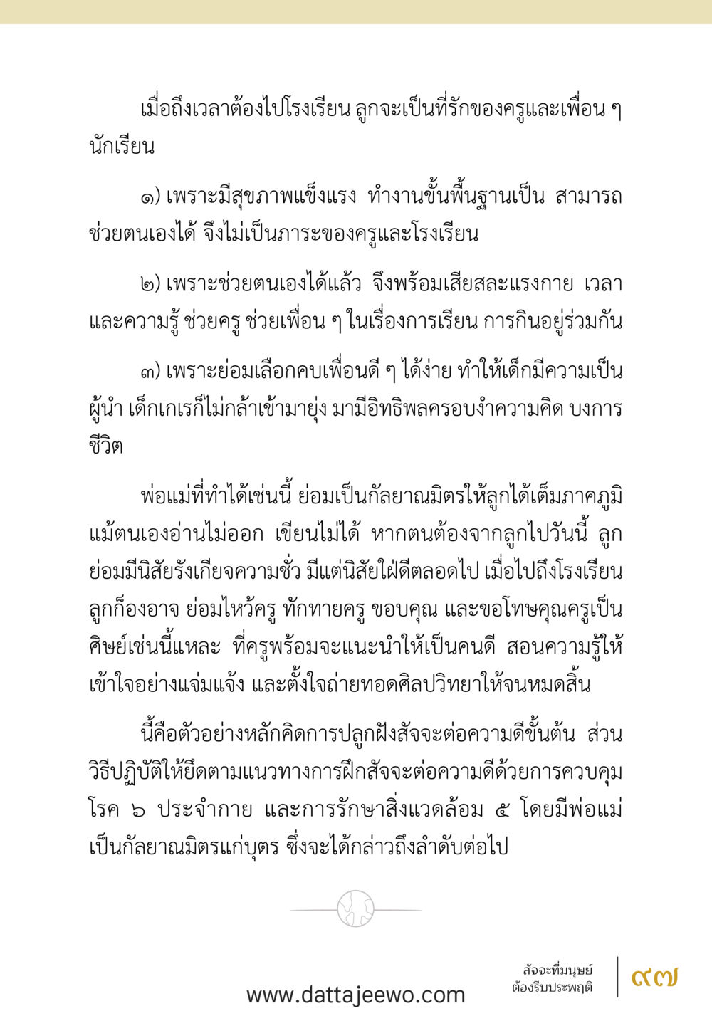 null สัจจะต่อความดี อานุภาพพลิกโลก หน้า 97