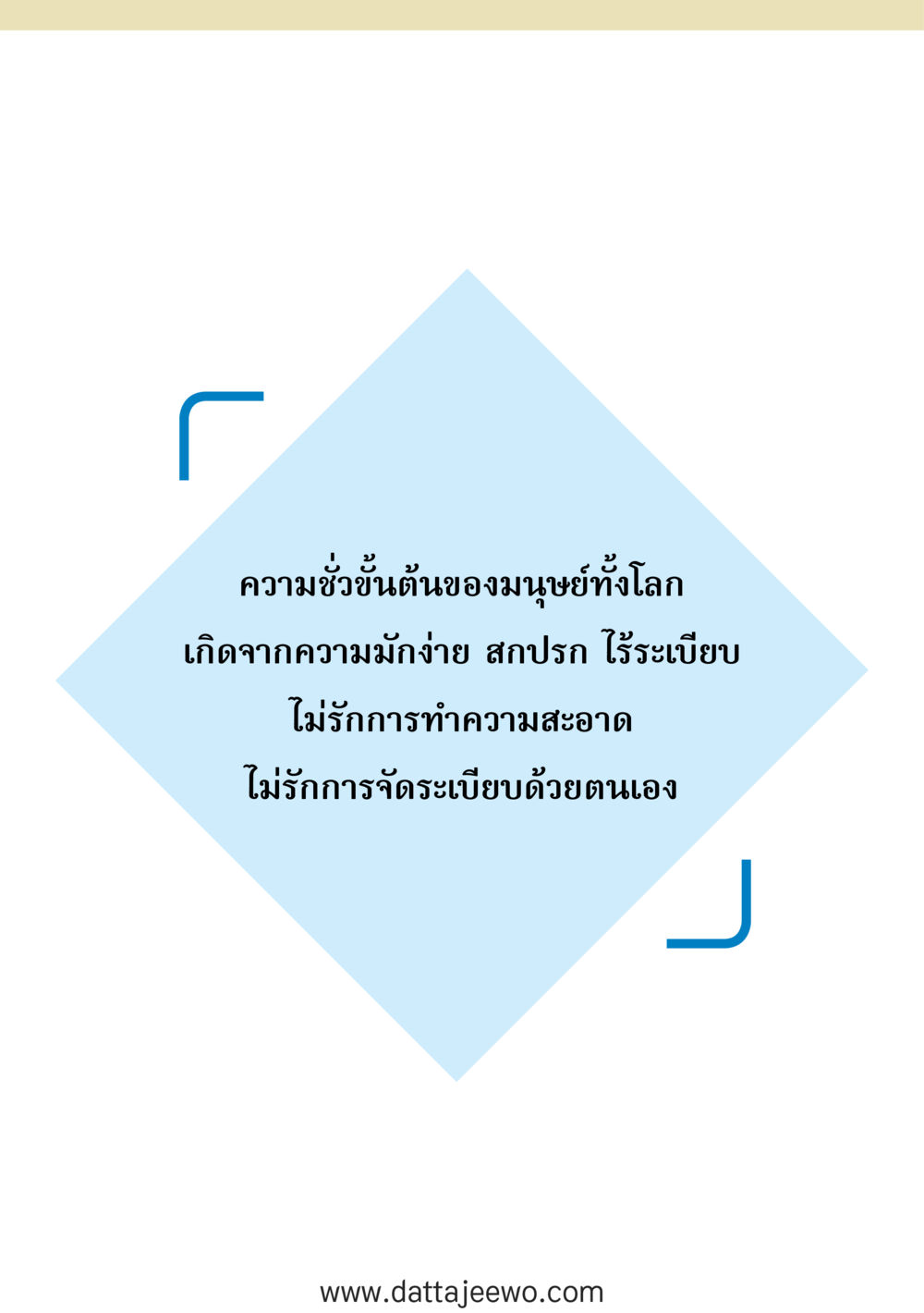 null สัจจะต่อความดี อานุภาพพลิกโลก หน้า 98