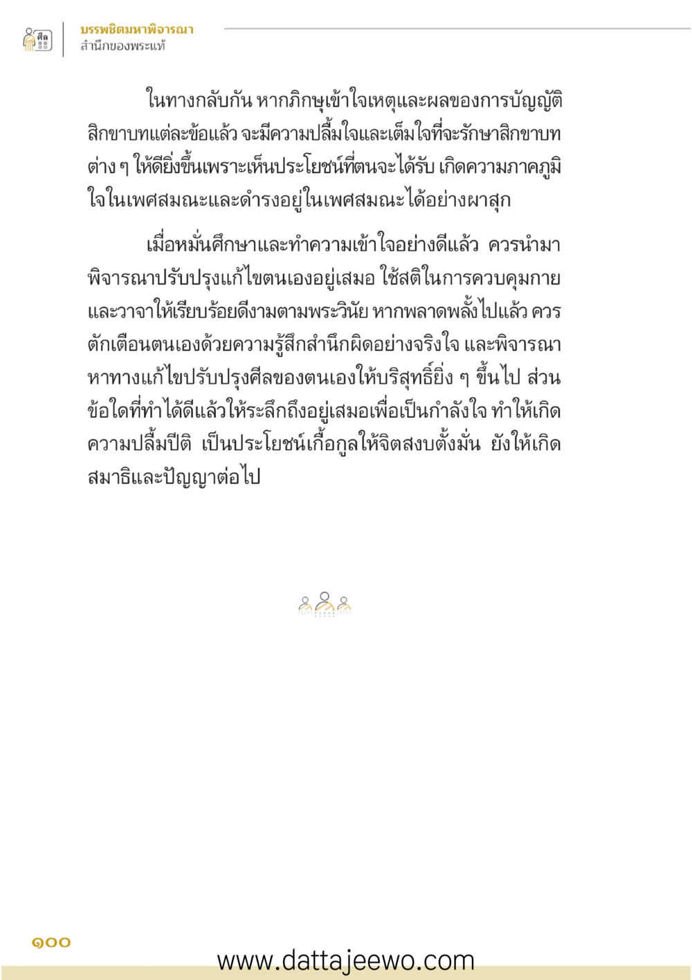 null บรรพชิตมหาพิจารณา หน้า 101