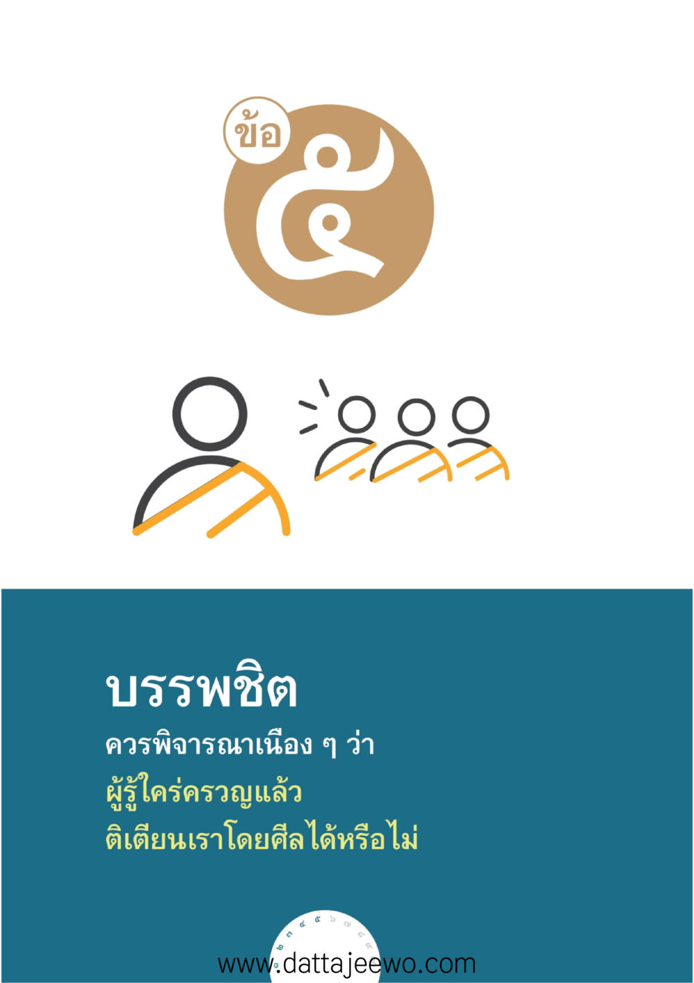 null บรรพชิตมหาพิจารณา หน้า 103
