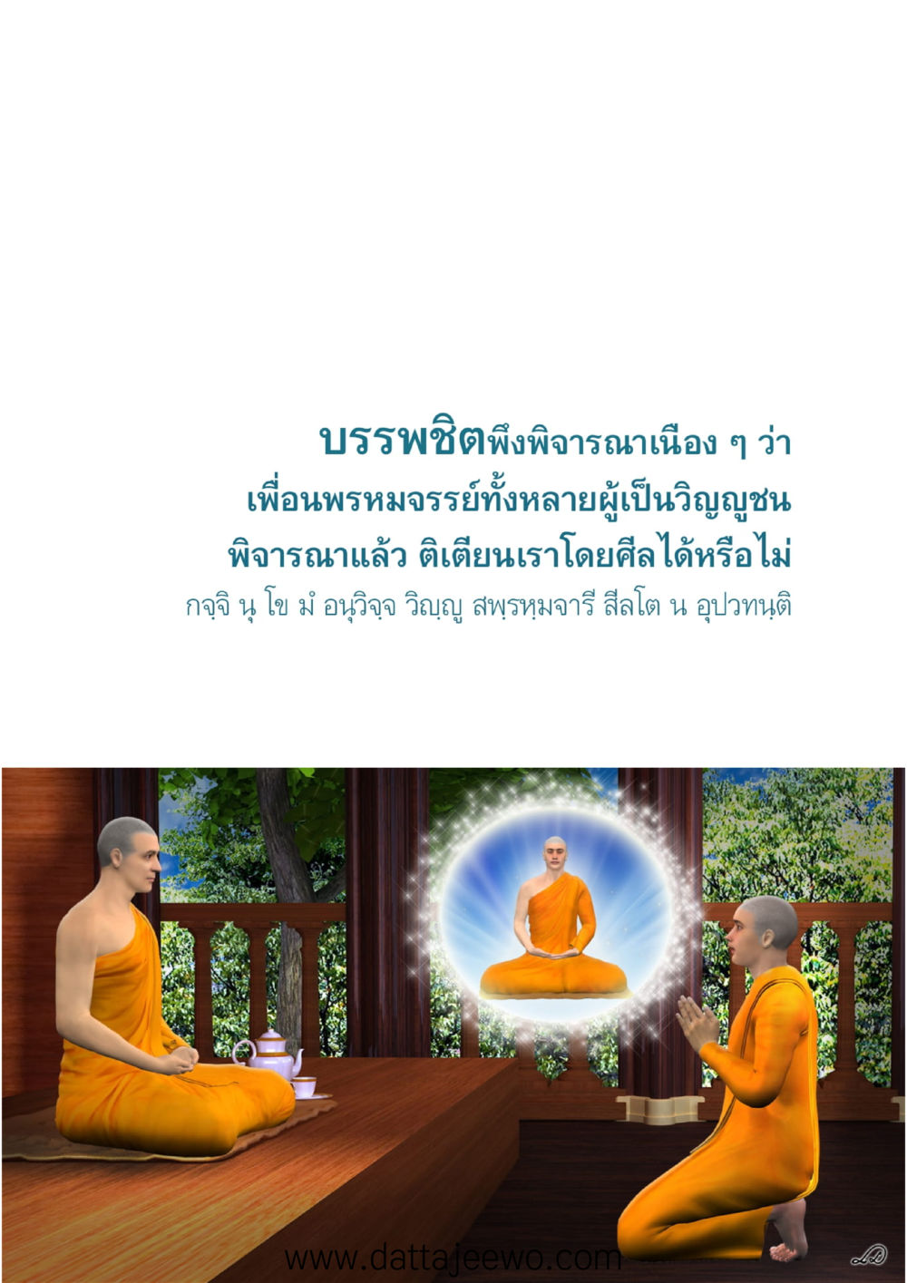null บรรพชิตมหาพิจารณา หน้า 104