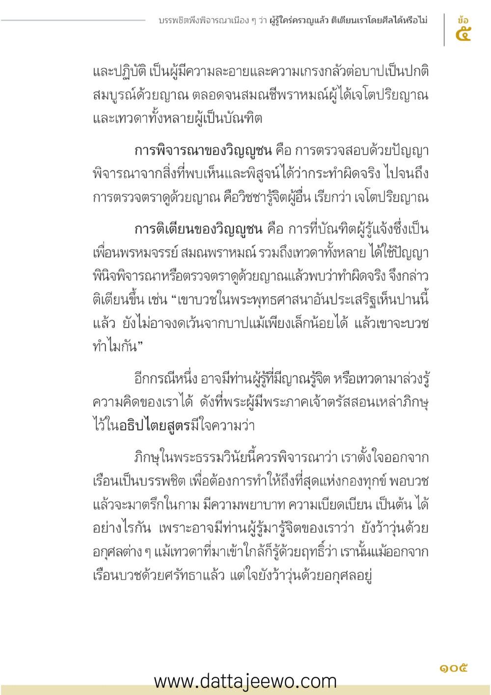 null บรรพชิตมหาพิจารณา หน้า 106
