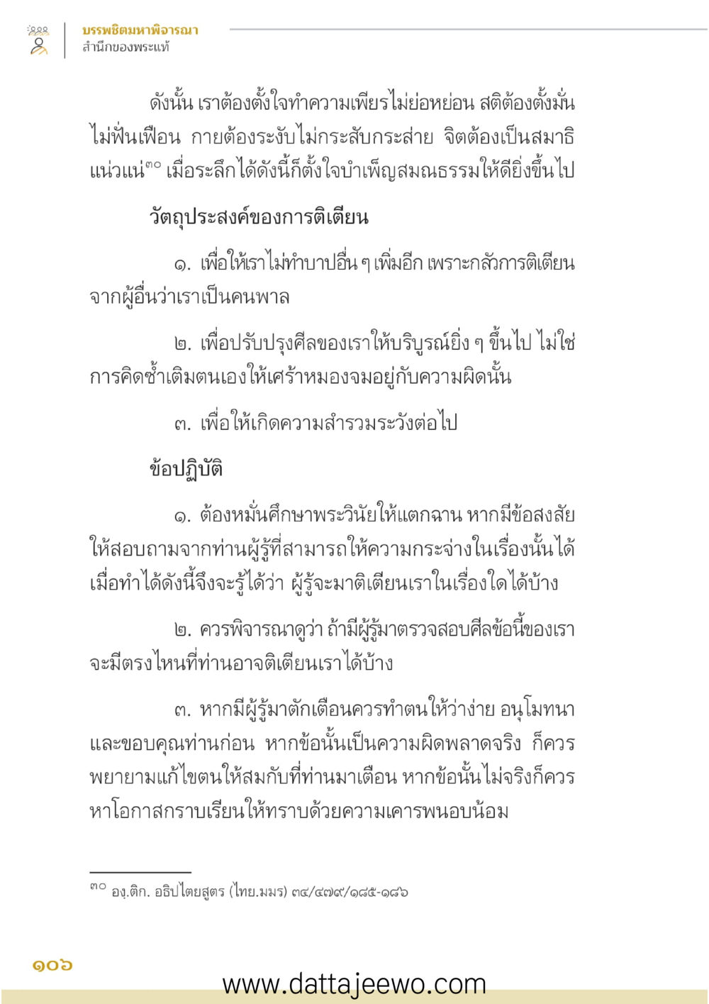 null บรรพชิตมหาพิจารณา หน้า 107