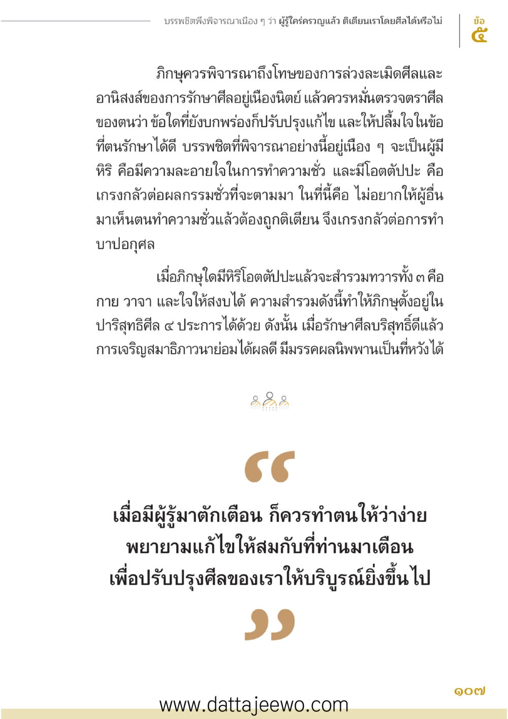 null บรรพชิตมหาพิจารณา หน้า 108
