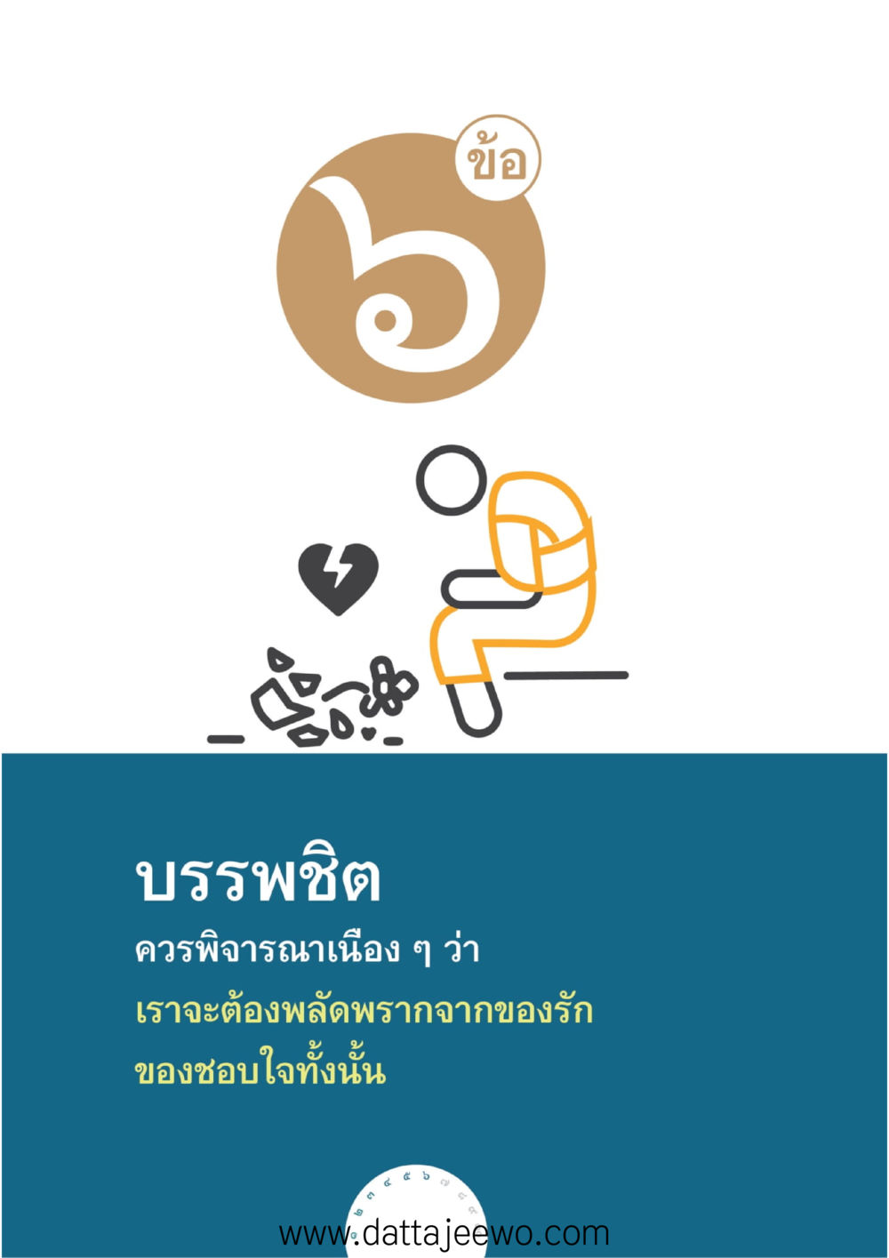 null บรรพชิตมหาพิจารณา หน้า 109