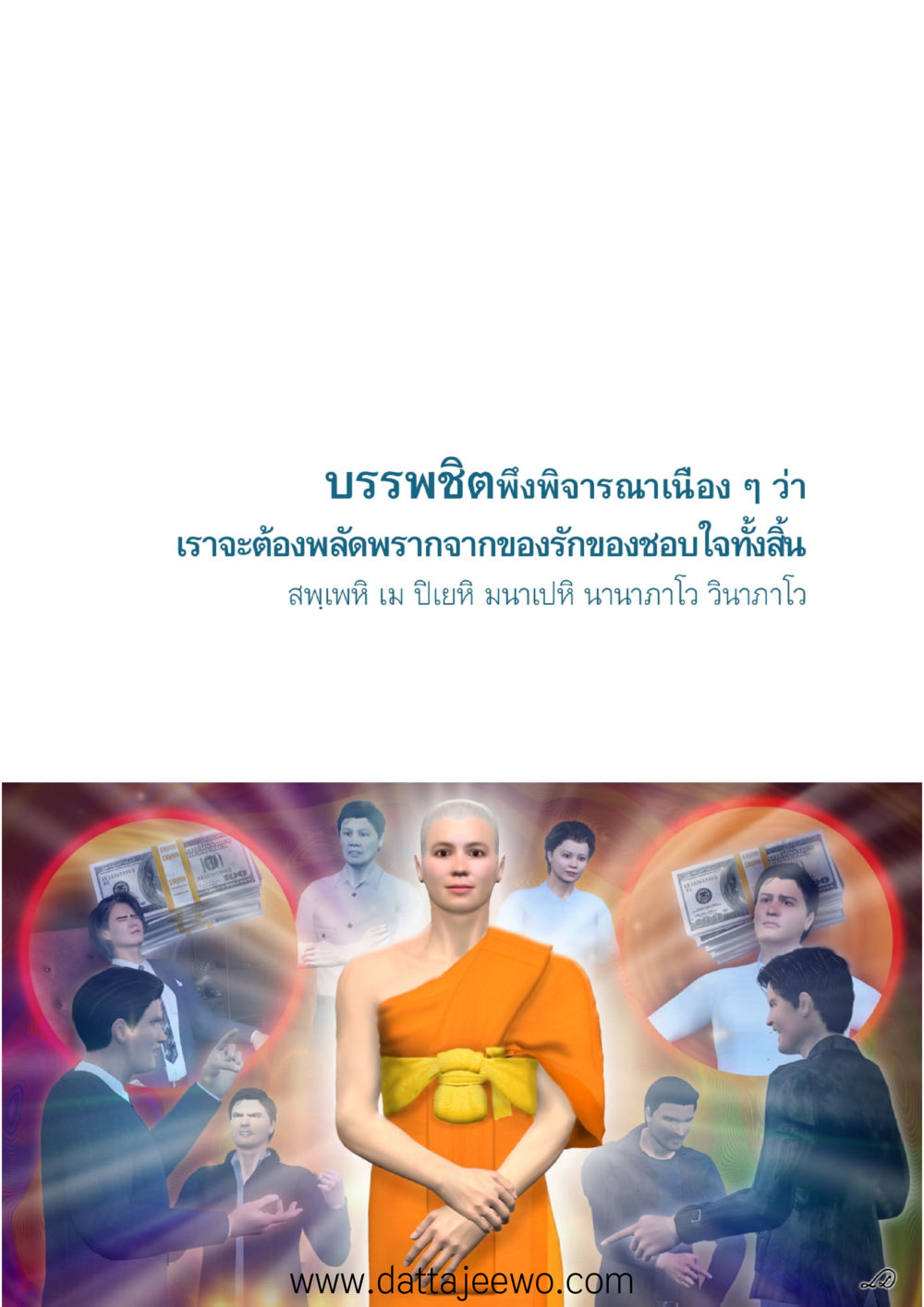 null บรรพชิตมหาพิจารณา หน้า 110