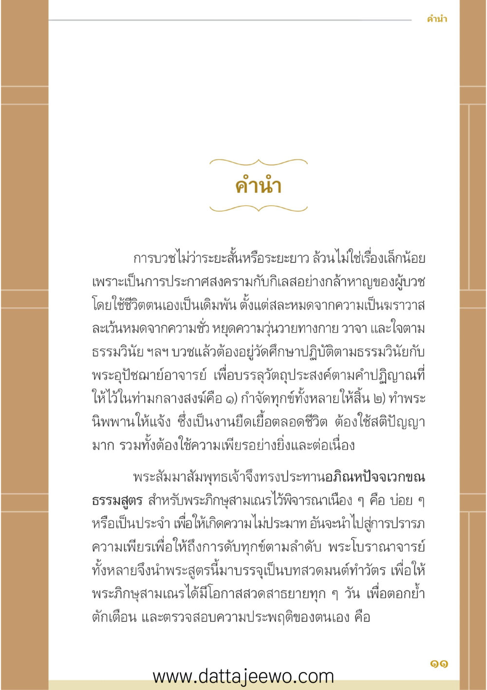 null บรรพชิตมหาพิจารณา หน้า 12
