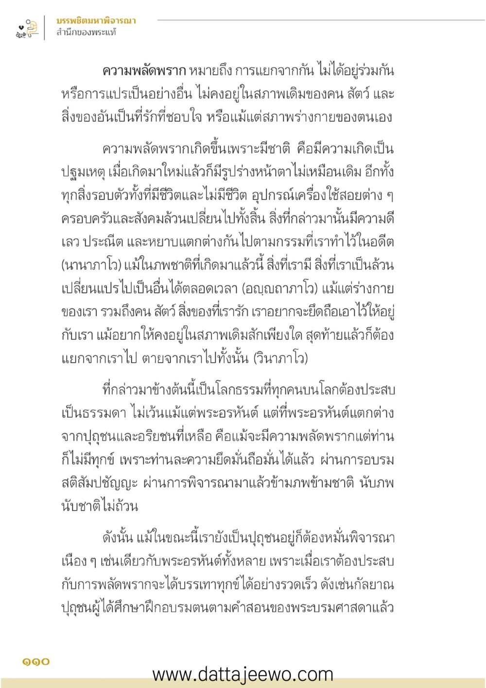 null บรรพชิตมหาพิจารณา หน้า 111