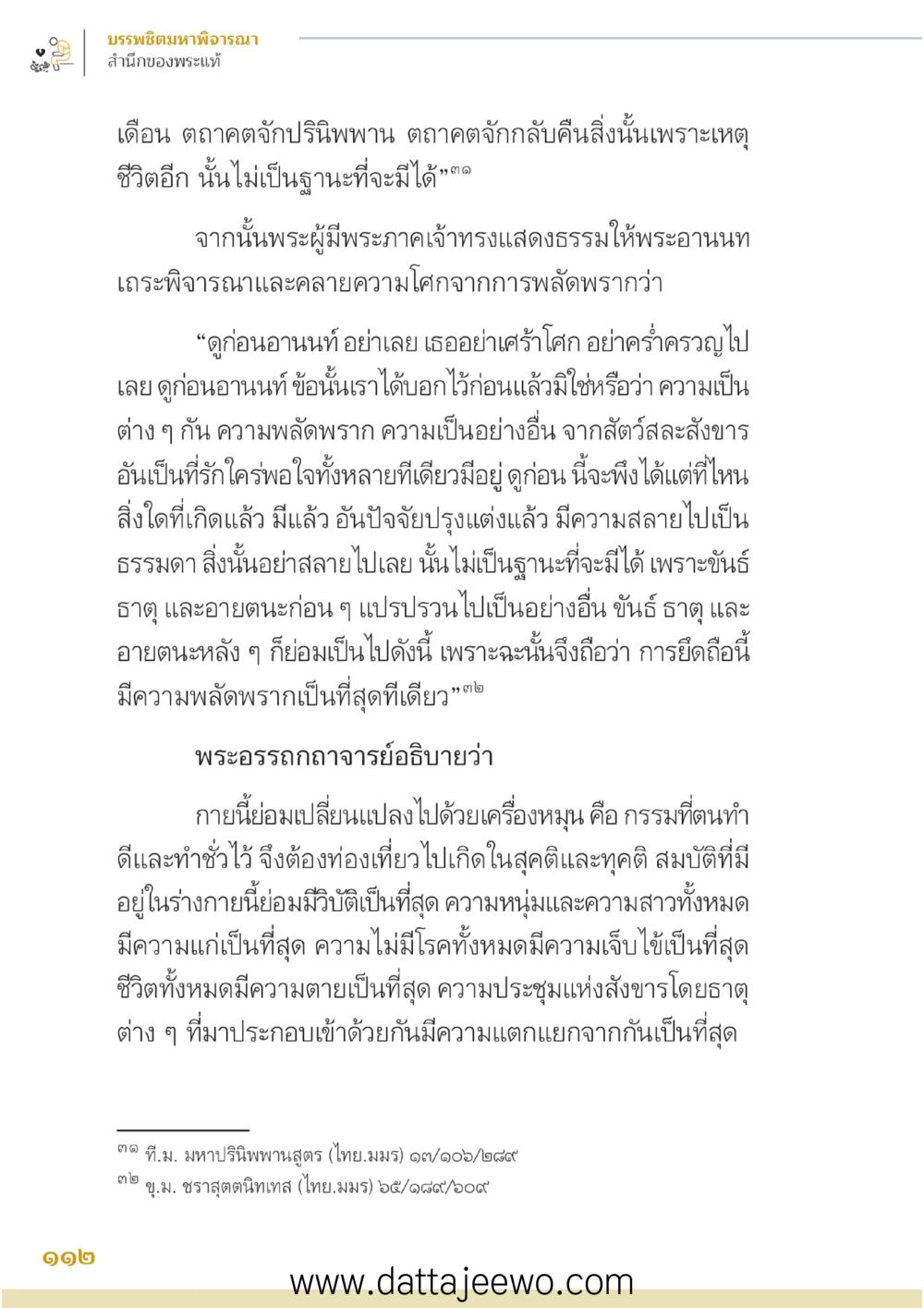 null บรรพชิตมหาพิจารณา หน้า 113