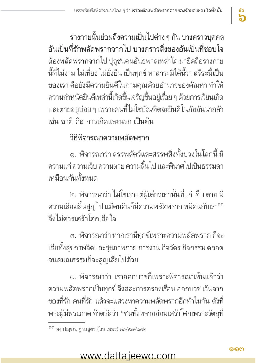 null บรรพชิตมหาพิจารณา หน้า 114