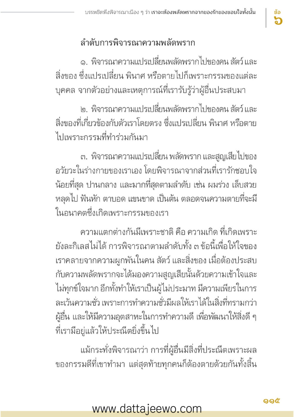 null บรรพชิตมหาพิจารณา หน้า 116