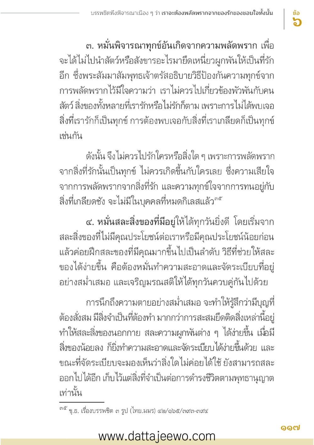 null บรรพชิตมหาพิจารณา หน้า 118