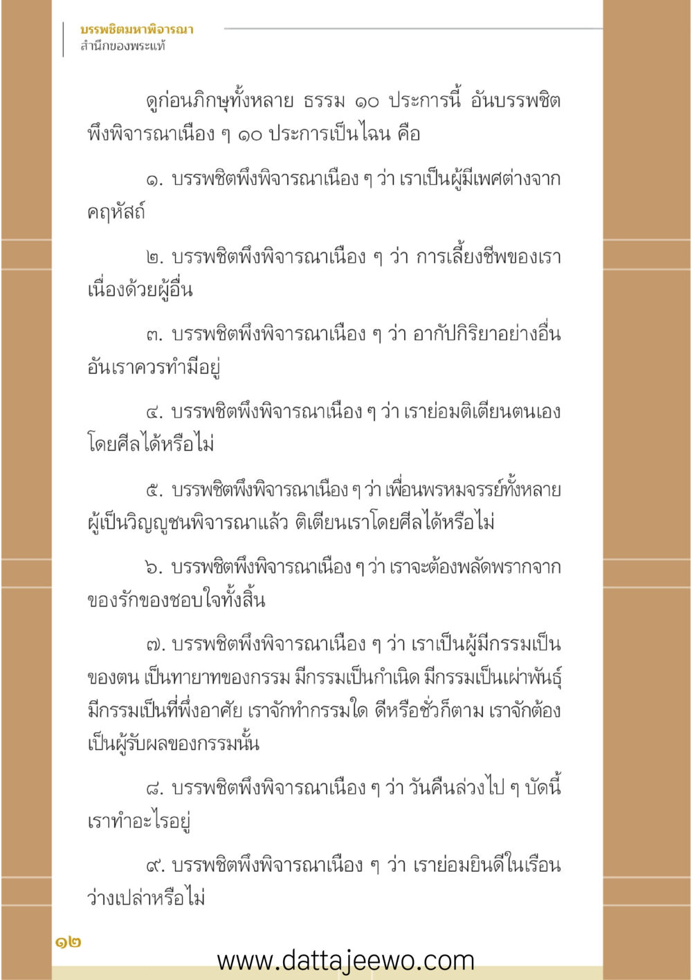 null บรรพชิตมหาพิจารณา หน้า 13
