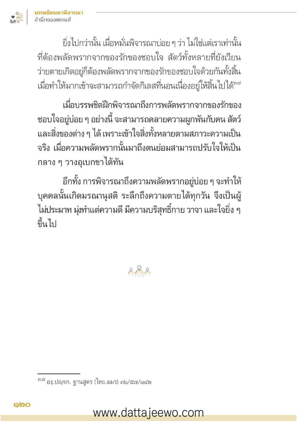 null บรรพชิตมหาพิจารณา หน้า 121