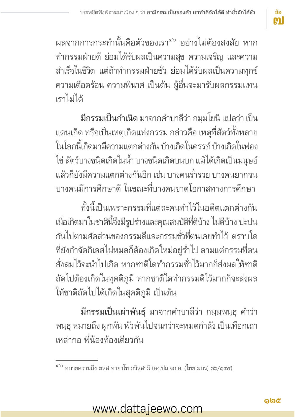 null บรรพชิตมหาพิจารณา หน้า 126