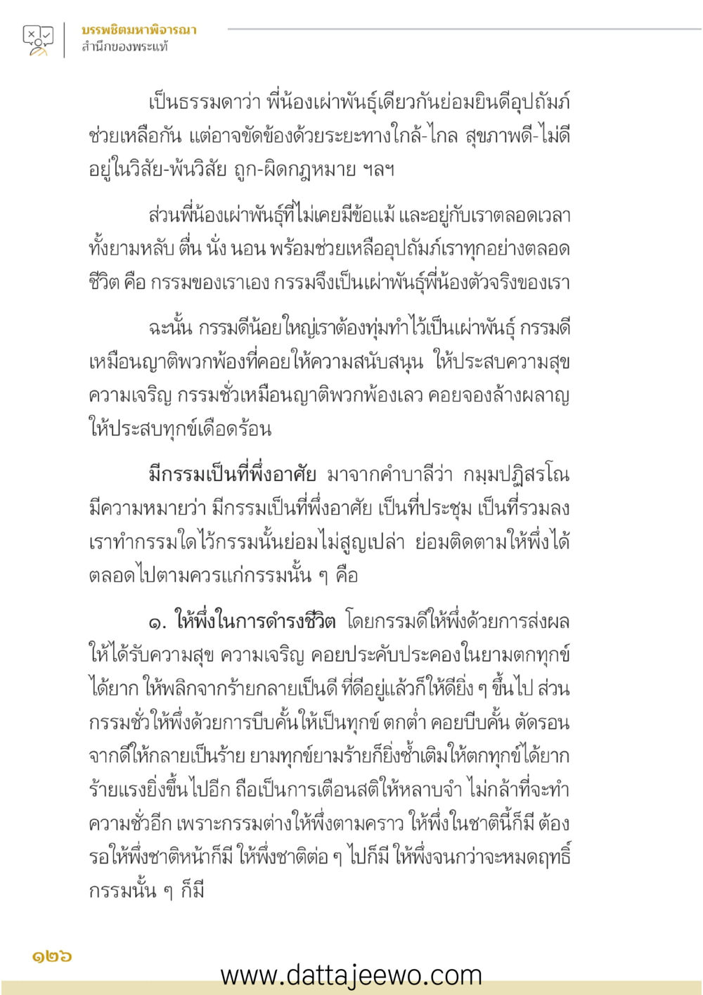 null บรรพชิตมหาพิจารณา หน้า 127