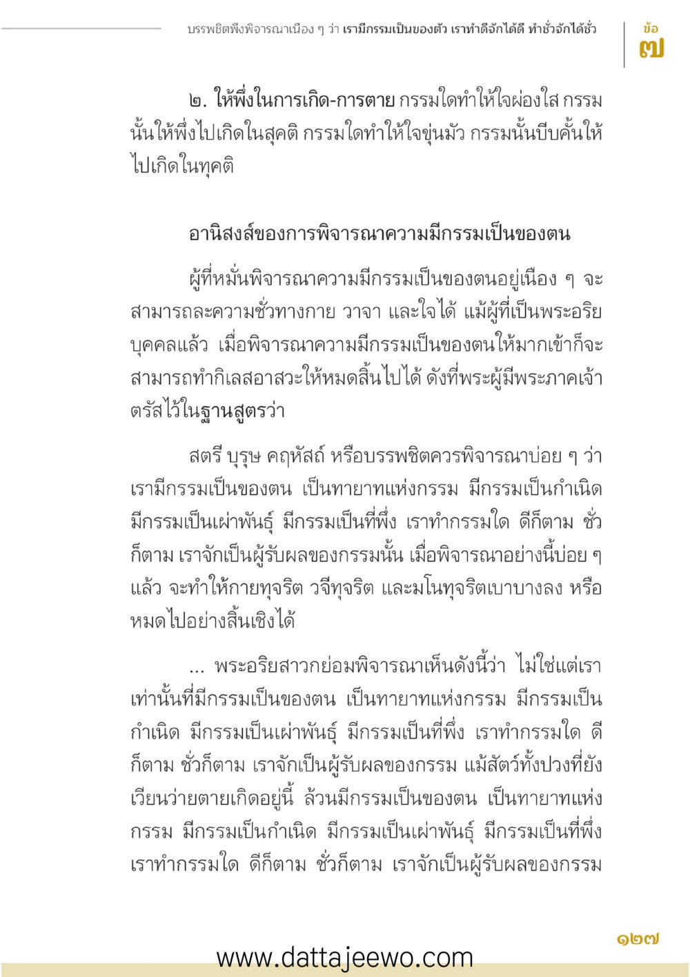 null บรรพชิตมหาพิจารณา หน้า 128