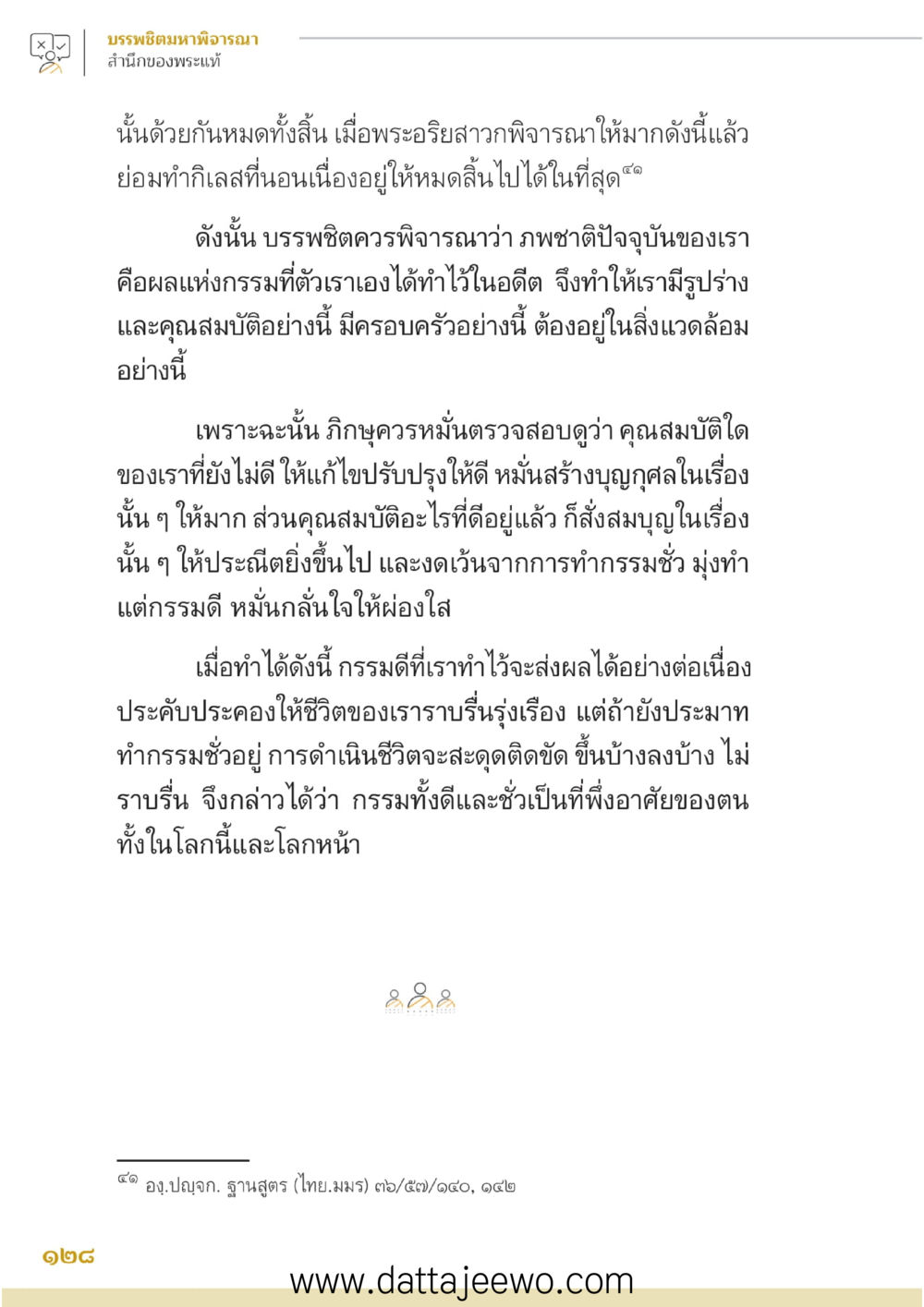 null บรรพชิตมหาพิจารณา หน้า 129
