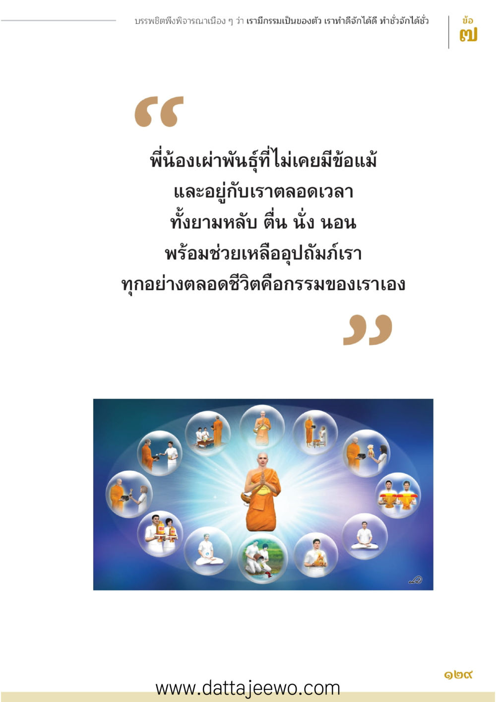 null บรรพชิตมหาพิจารณา หน้า 130