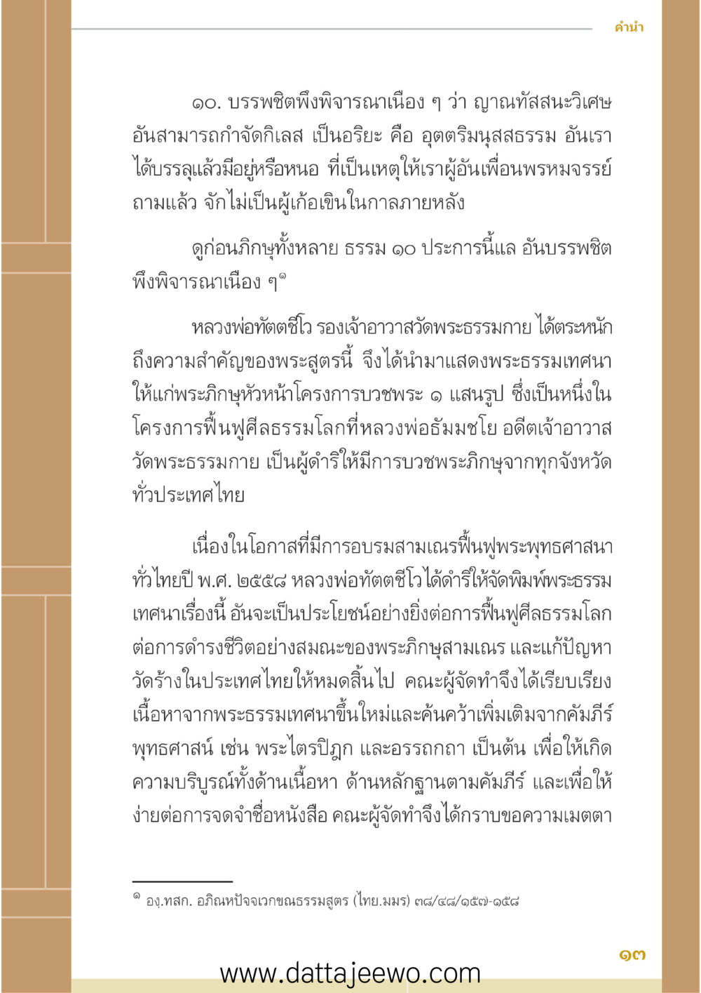 null บรรพชิตมหาพิจารณา หน้า 14