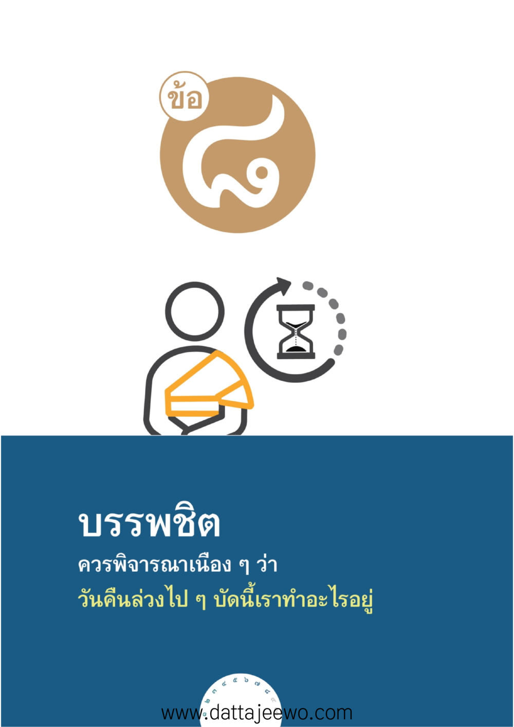 null บรรพชิตมหาพิจารณา หน้า 131