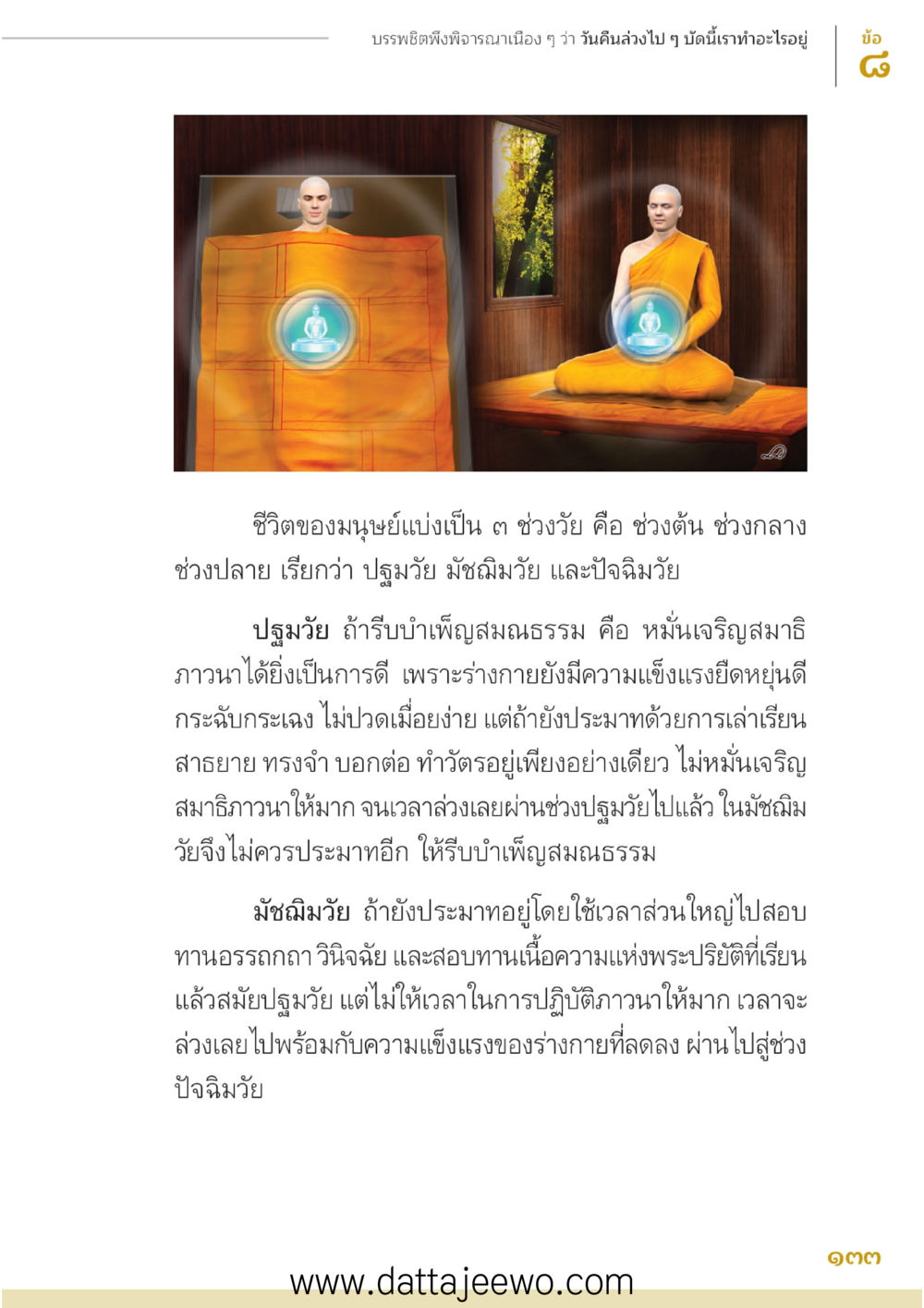 null บรรพชิตมหาพิจารณา หน้า 134