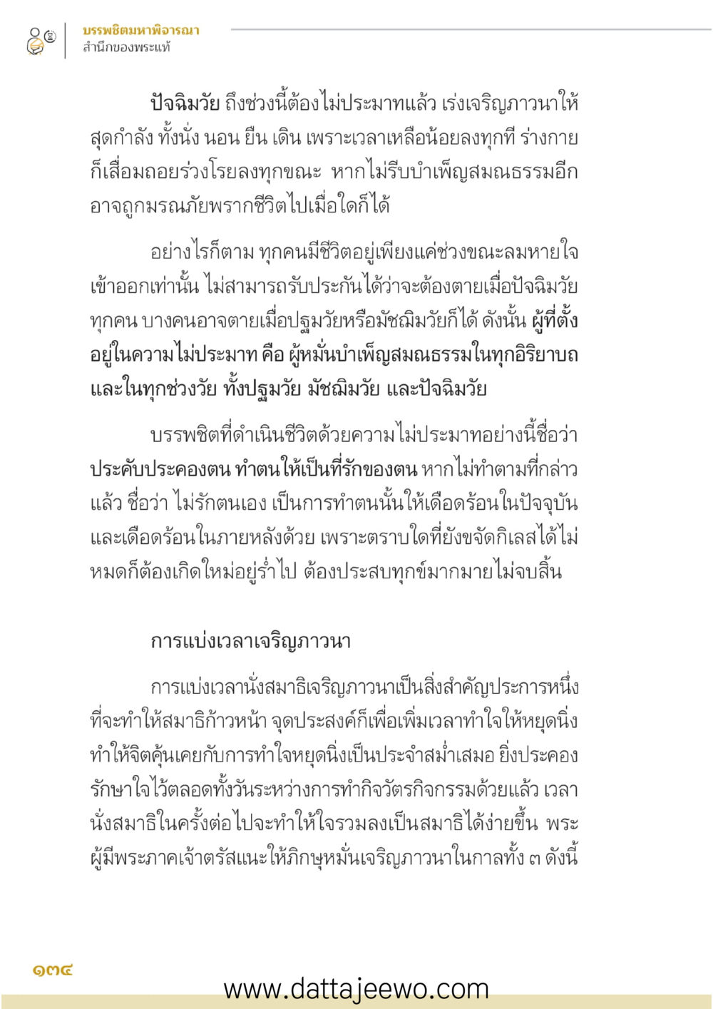 null บรรพชิตมหาพิจารณา หน้า 135