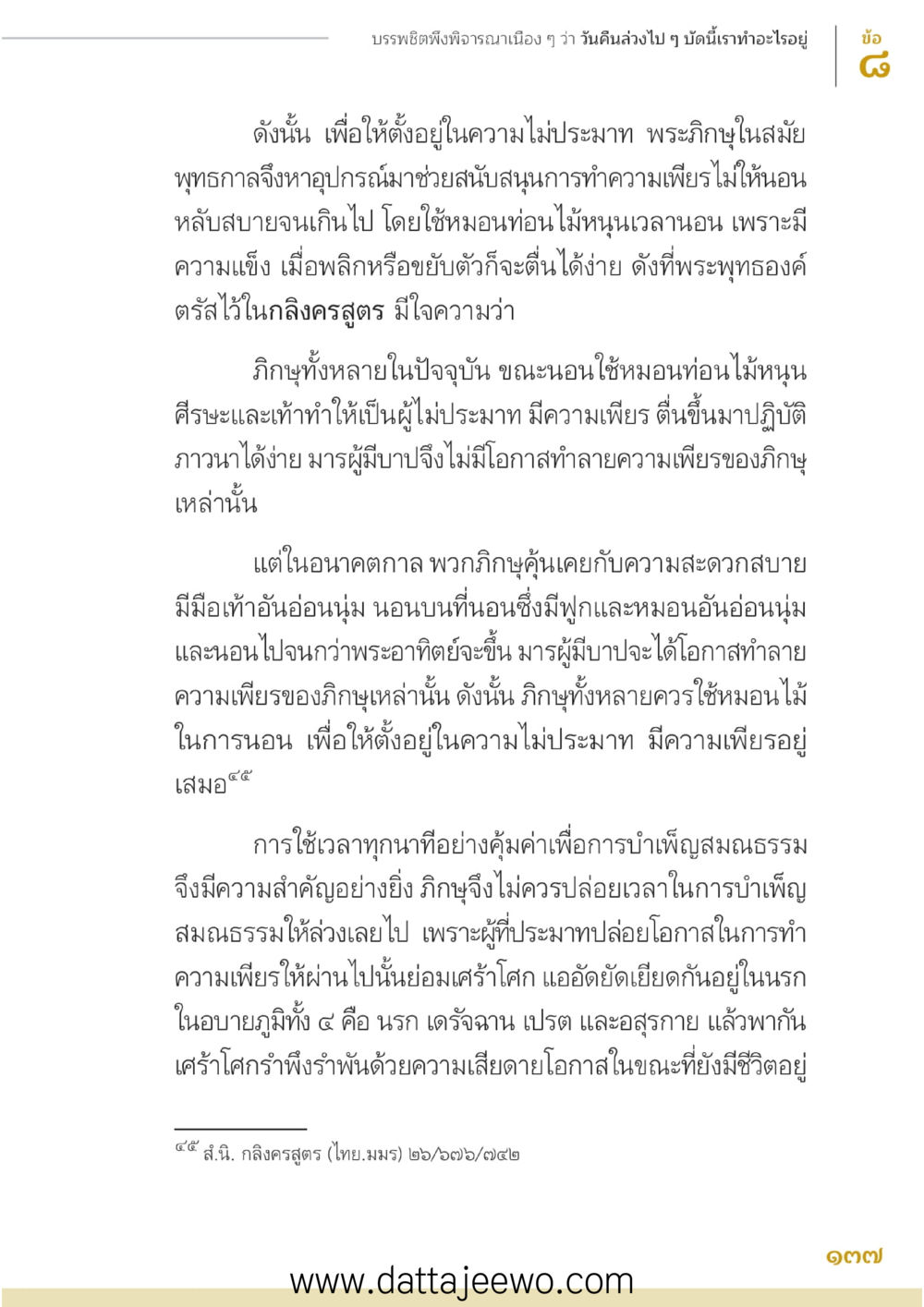 null บรรพชิตมหาพิจารณา หน้า 138