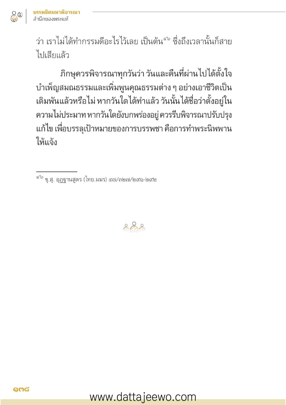 null บรรพชิตมหาพิจารณา หน้า 139
