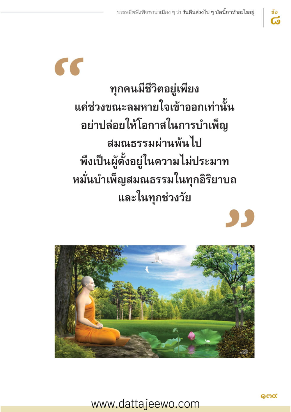 null บรรพชิตมหาพิจารณา หน้า 140