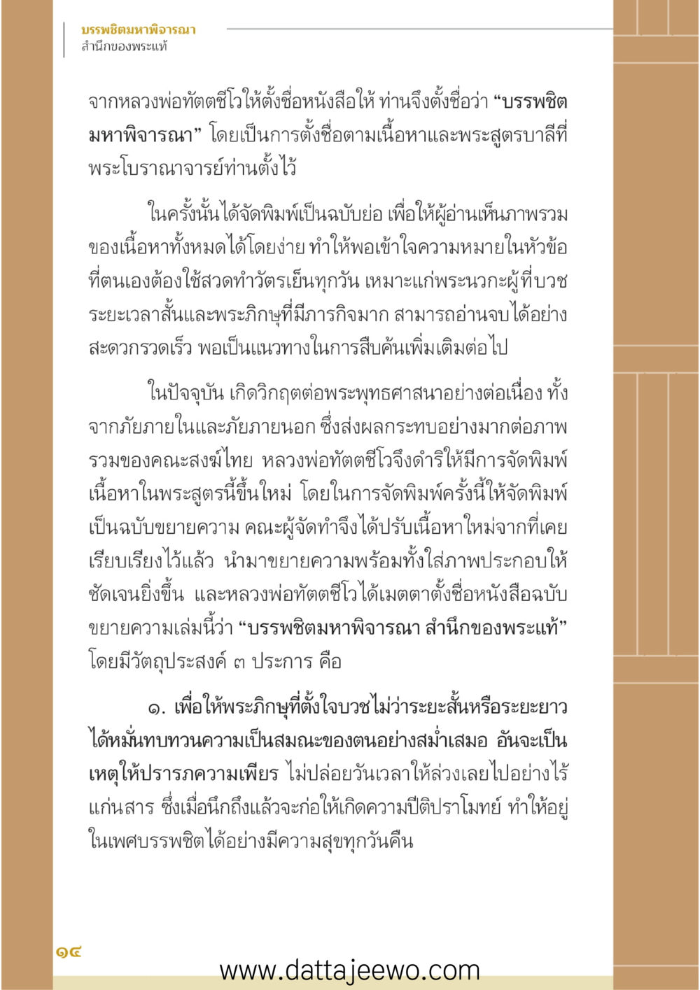 null บรรพชิตมหาพิจารณา หน้า 15