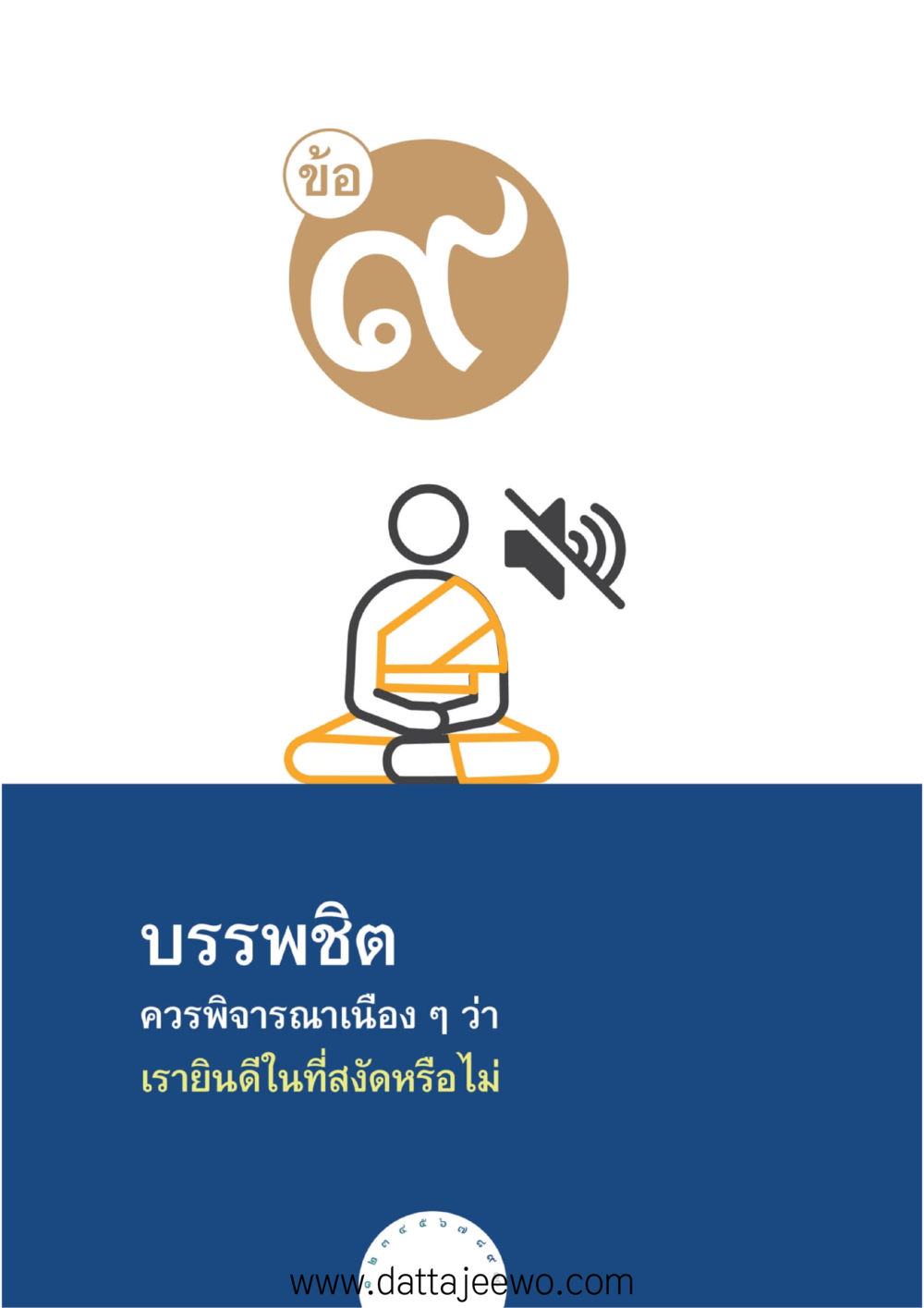 null บรรพชิตมหาพิจารณา หน้า 141