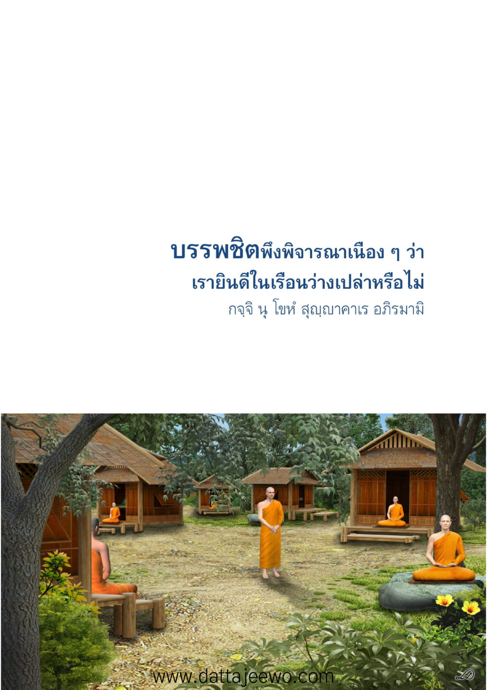 null บรรพชิตมหาพิจารณา หน้า 142